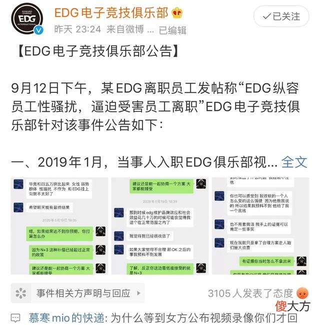 【游戏世界】EDG回应性骚扰事件，网友：像极了EDG运营，别人开大我接团