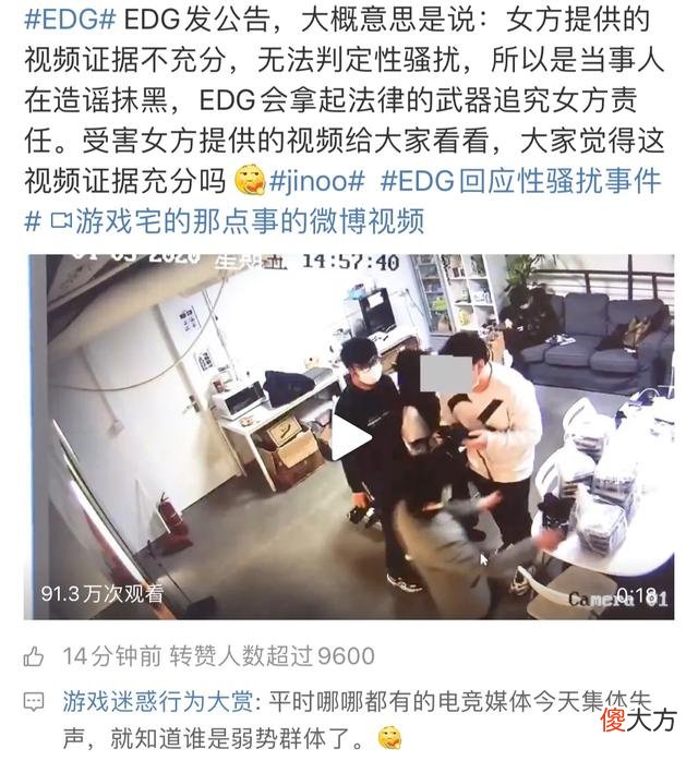 【游戏世界】EDG回应性骚扰事件，网友：像极了EDG运营，别人开大我接团