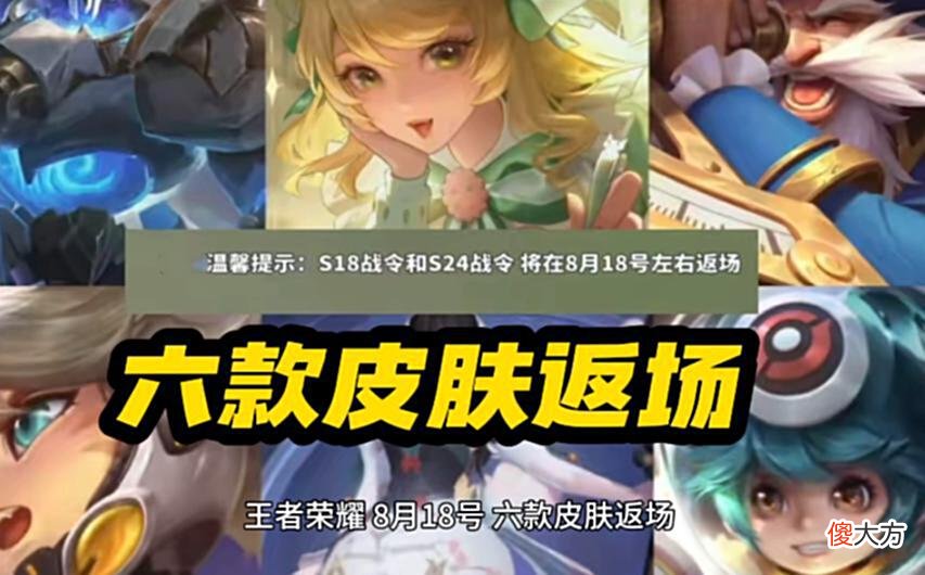 【游戏迷】18号六限定返场，二哈皮肤确定，曜机甲传说帅哭，3万钻石别乱花