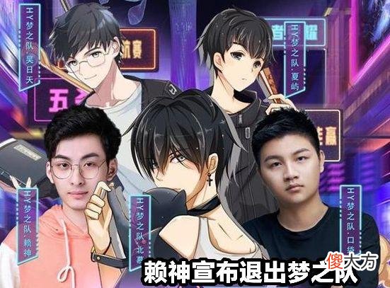 【游戏迷】吕德华对赖神有多好？赖神退出梦之队引争议，德华一句话力挺！