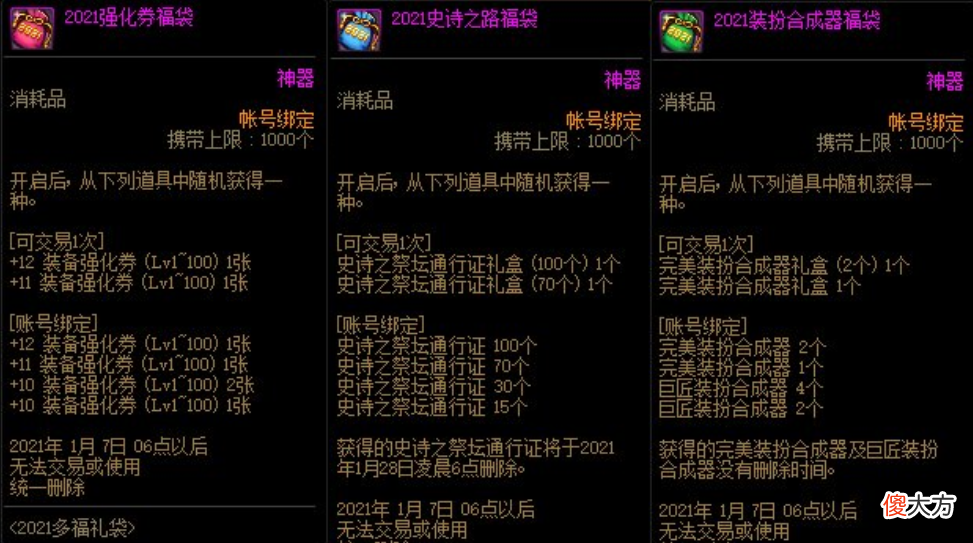 【游戏世界】DNF：12.24版本商城更新，666点券雪人套888暗夜三觉礼包上架