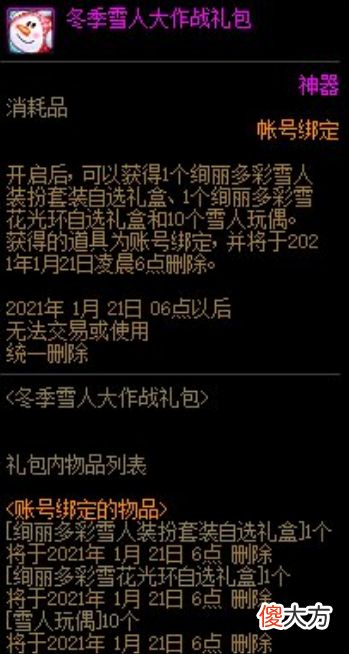 【游戏世界】DNF：12.24版本商城更新，666点券雪人套888暗夜三觉礼包上架