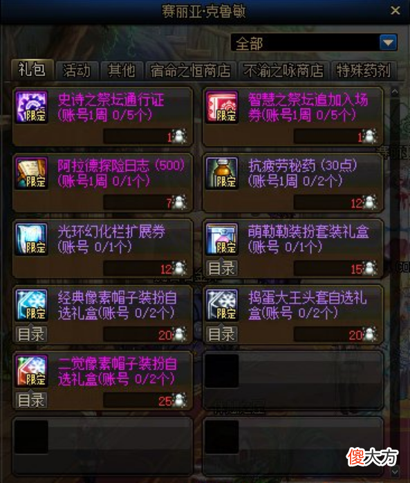 【游戏世界】DNF：12.24版本商城更新，666点券雪人套888暗夜三觉礼包上架