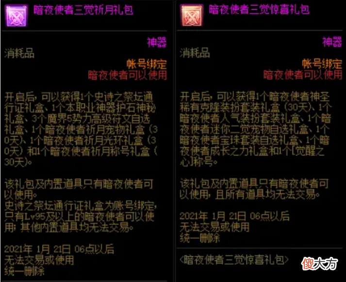 【游戏世界】DNF：12.24版本商城更新，666点券雪人套888暗夜三觉礼包上架