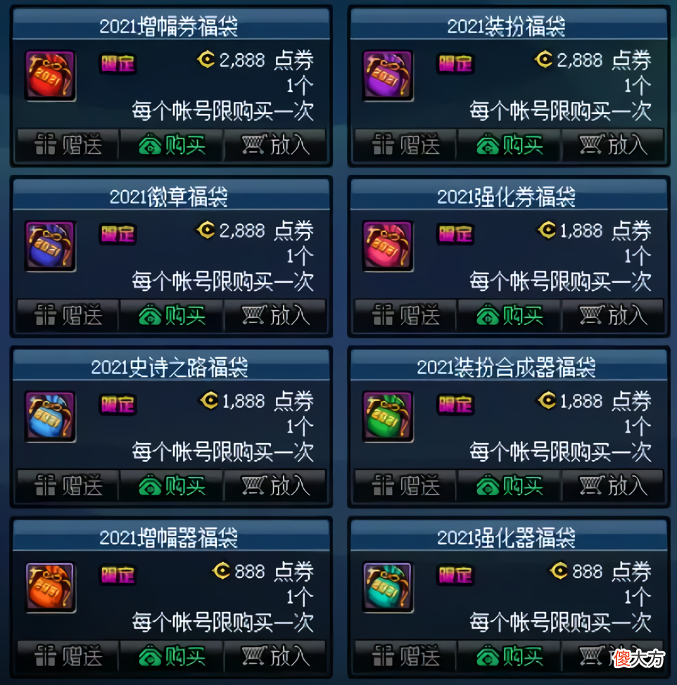 【游戏世界】DNF：12.24版本商城更新，666点券雪人套888暗夜三觉礼包上架