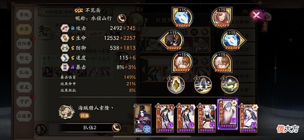 【游戏迷】《阴阳师》永生之海P2低配版12S内面板分享