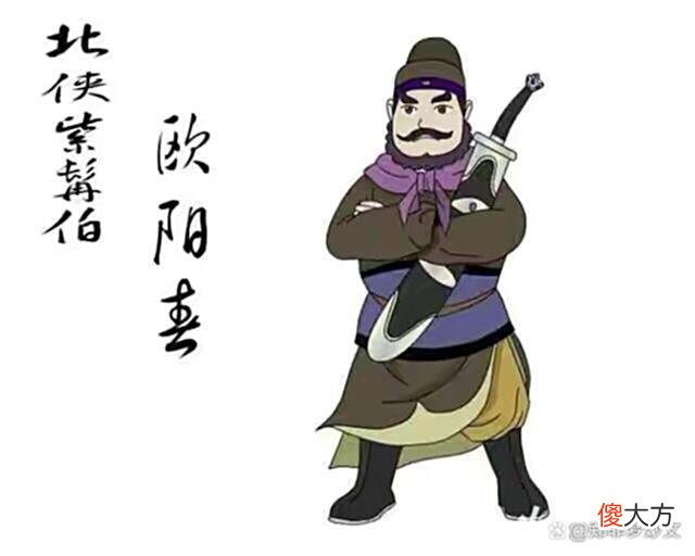 【历史故事】历史上和展昭齐名的北侠欧阳春，究竟是怎样的角色？