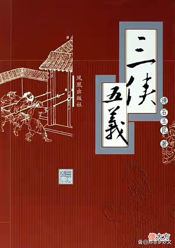 【历史故事】历史上和展昭齐名的北侠欧阳春，究竟是怎样的角色？