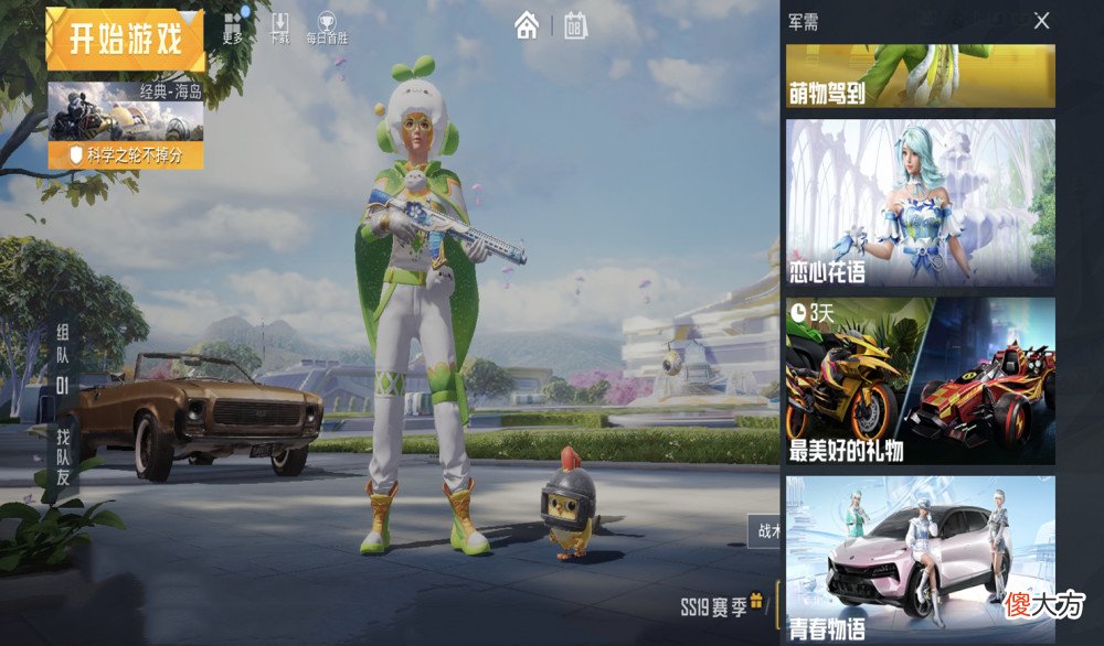 【游戏世界】“吃鸡”悄然出现的倒计时，2个大转盘、6个载具皮肤，过期不候！