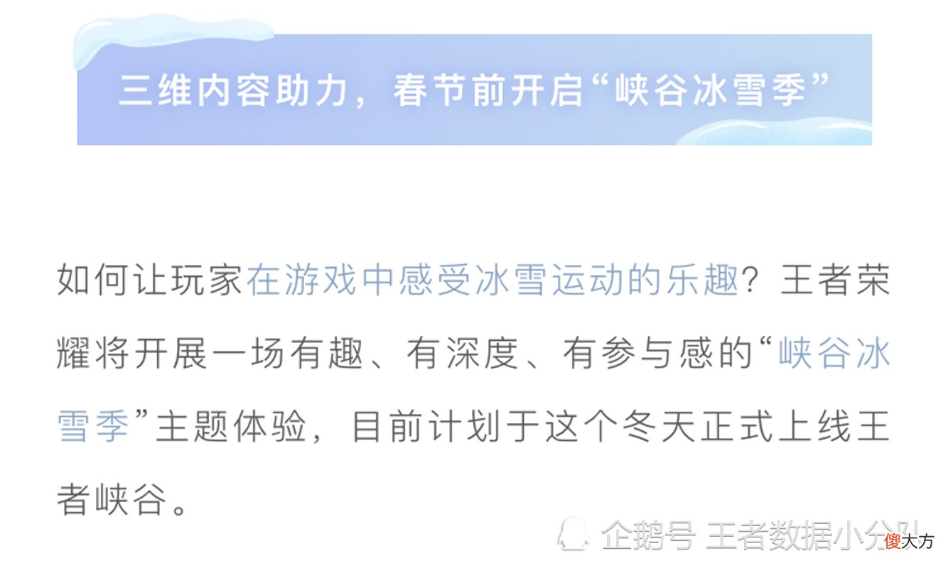 【游戏世界】王者荣耀：助力冬奥会，冰雪活动新皮肤来袭，婉儿有望再提新衣