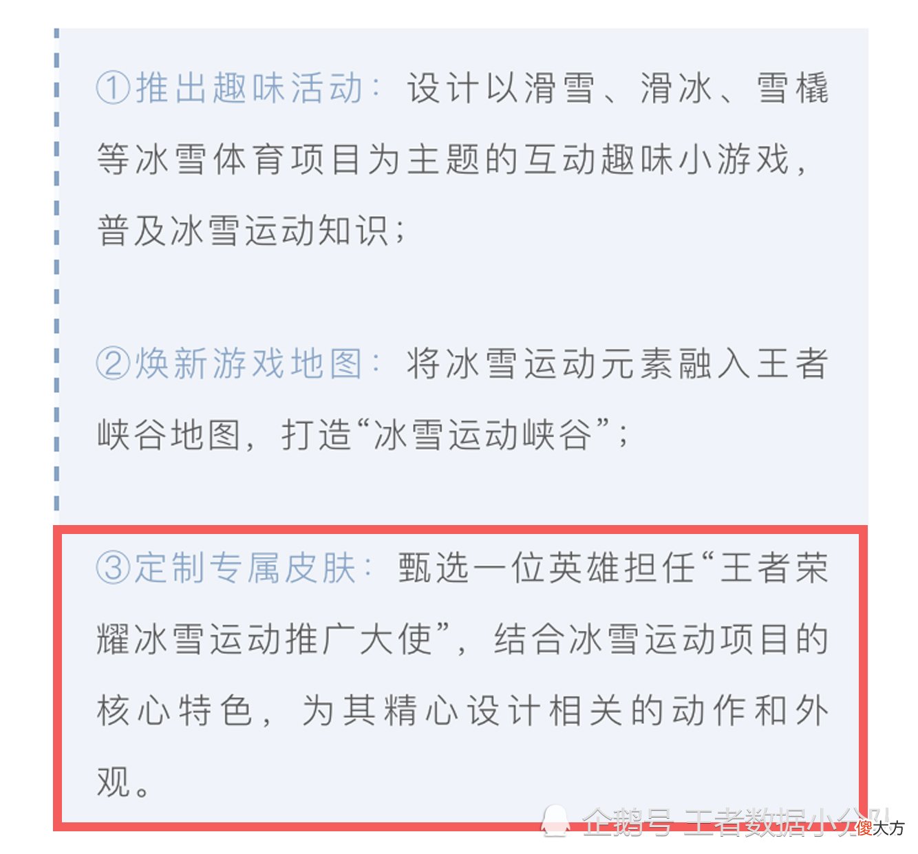 【游戏世界】王者荣耀：助力冬奥会，冰雪活动新皮肤来袭，婉儿有望再提新衣
