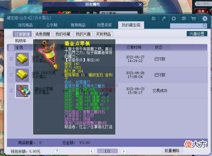 【游戏世界】梦幻西游：笑里封印鞋145万已成交，新门派“云栈洞”要来了