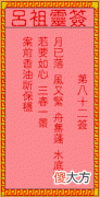 吕祖灵签82-第八十二签解签