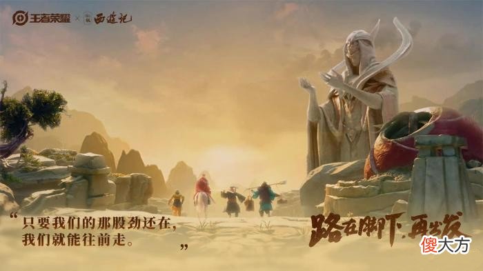 【游戏迷】王者荣耀联动西游记：师徒四人加一马，五黑位置的英雄猜想！