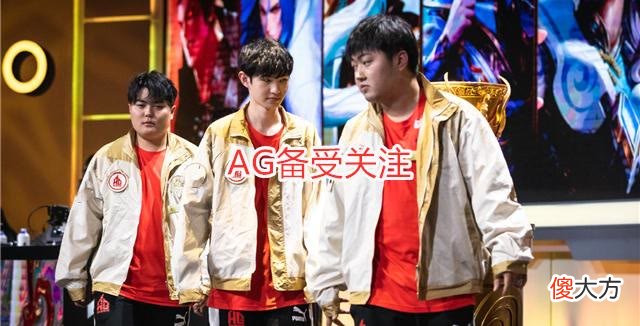 【游戏迷】电竞：一诺上场也不行？AG训练赛被虐惨，粉丝请求换掉爱思！