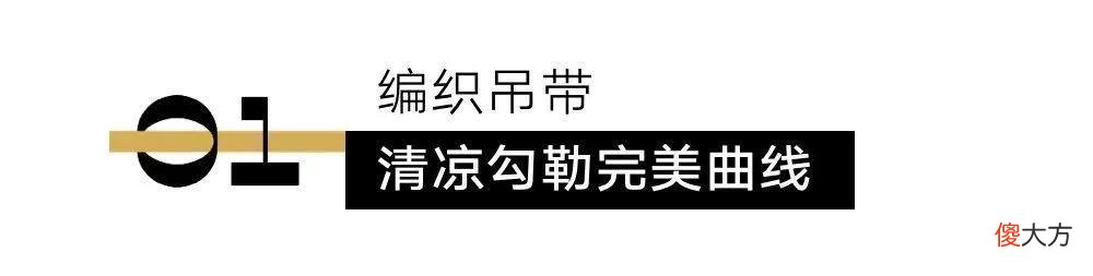 【就爱时尚】每年都流行，你却还没拥有它？