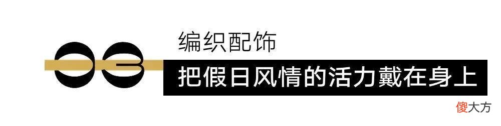 【就爱时尚】每年都流行，你却还没拥有它？