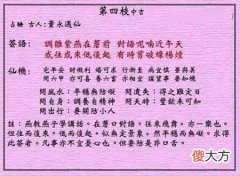 黄大仙灵签4-第四签解签