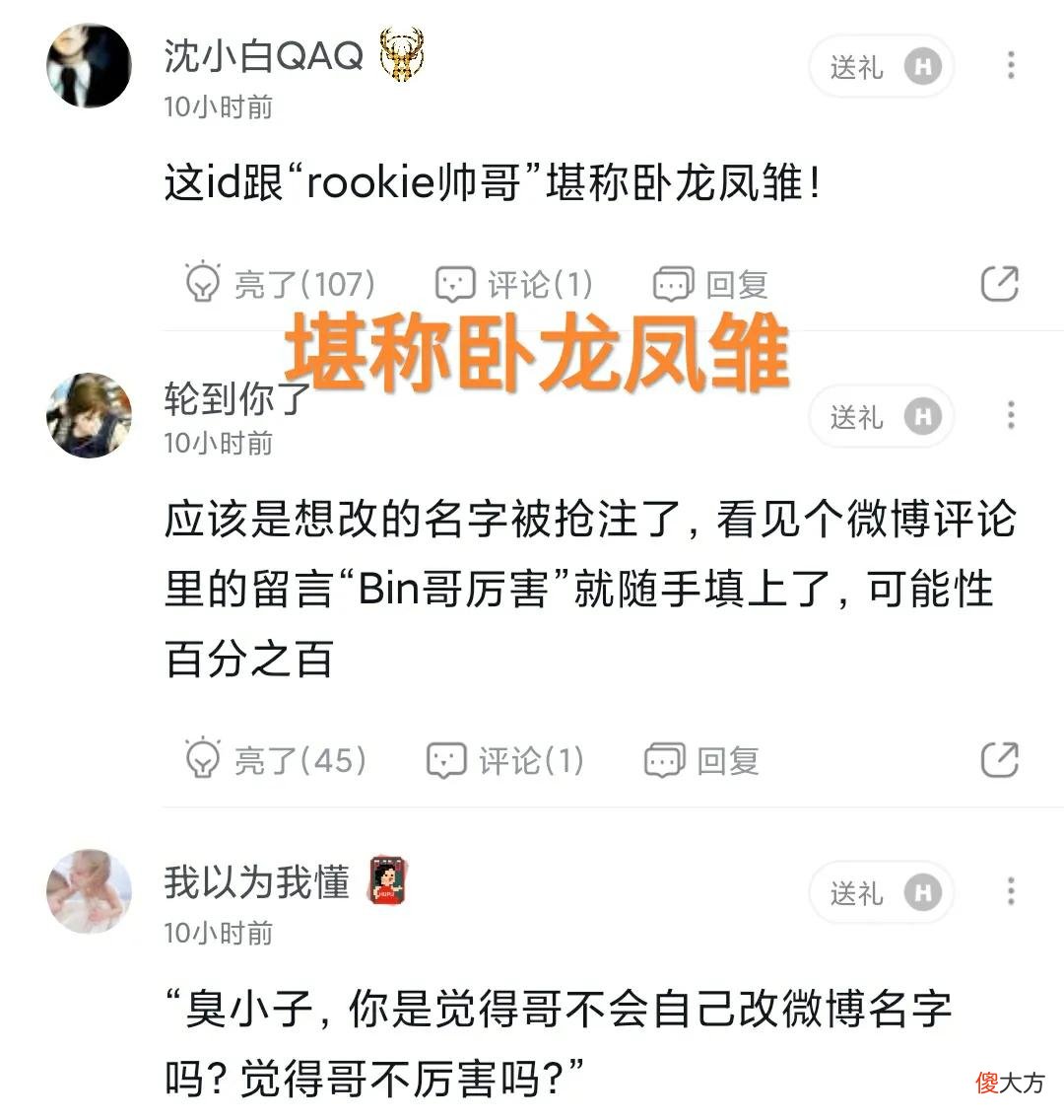 【游戏世界】RNG上单Bin新ID火了,“Bin哥厉害,和Rookie帅哥就是卧龙凤雏”