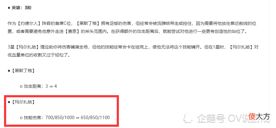 【游戏世界】云顶12.1全面加强的“黑魔法师”强度究竟如何?有哪些强势阵容?