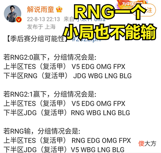 【游戏迷】RNG和EDG粉丝集体破防？LPL知名解说聊季后赛赛程：都是魔鬼赛程