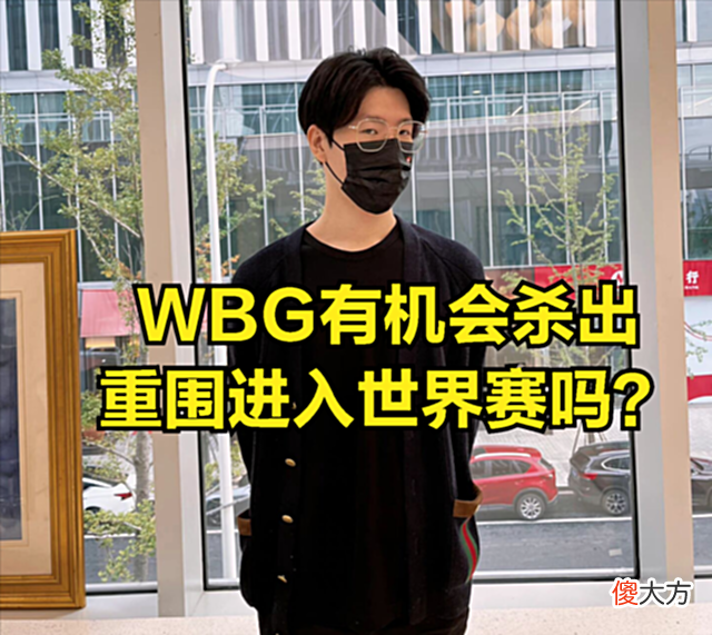 【游戏迷】RNG和EDG粉丝集体破防？LPL知名解说聊季后赛赛程：都是魔鬼赛程