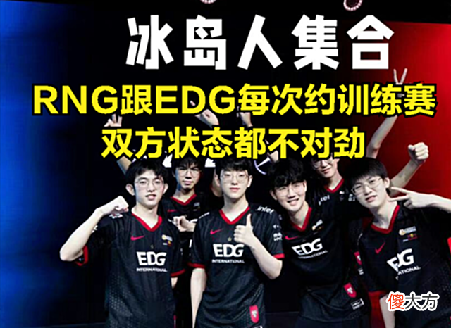 【游戏迷】RNG和EDG粉丝集体破防？LPL知名解说聊季后赛赛程：都是魔鬼赛程