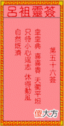 吕祖灵签56-第五十六签解签