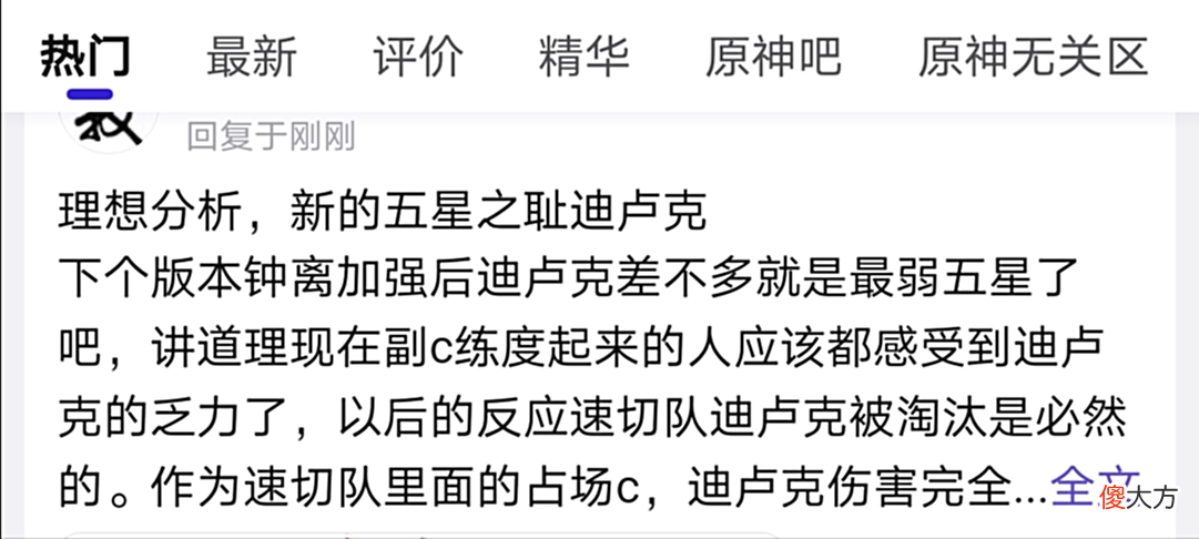 【游戏迷】原神:迪卢克真的退环境了吗?是“五星之耻”?