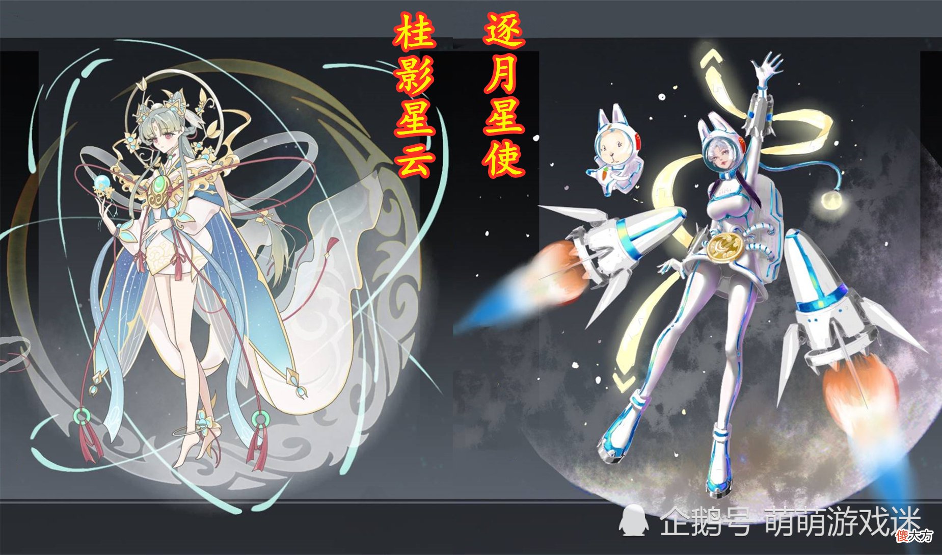 【游戏世界】嫦娥创意第五期作品公开,21款受重视,“太空人”皮肤被提名