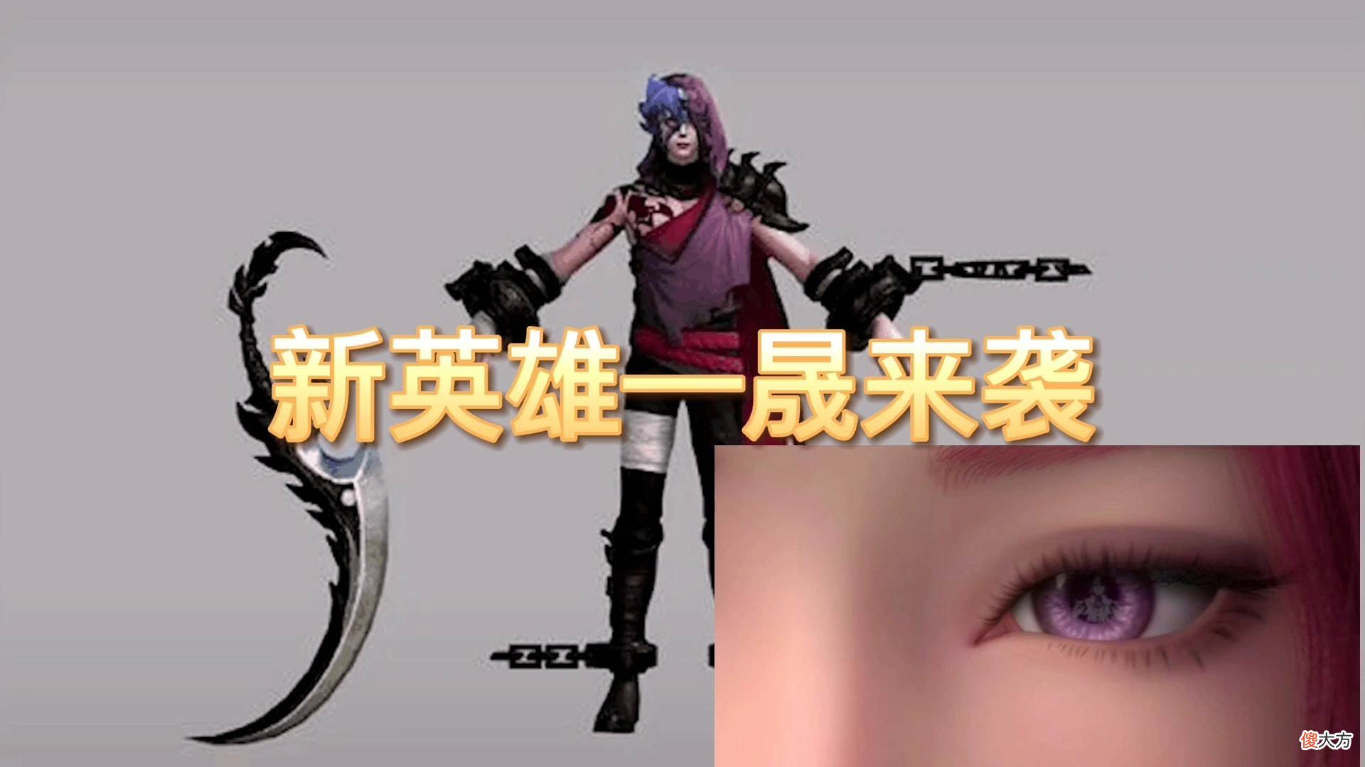 【游戏迷】司马懿皮肤免费获取？夏洛特“花剑”爆料，新英雄“晟”即将来袭