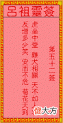 吕祖灵签52-第五十二签解签