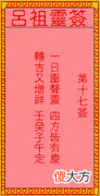 吕祖灵签17-第十七签解签