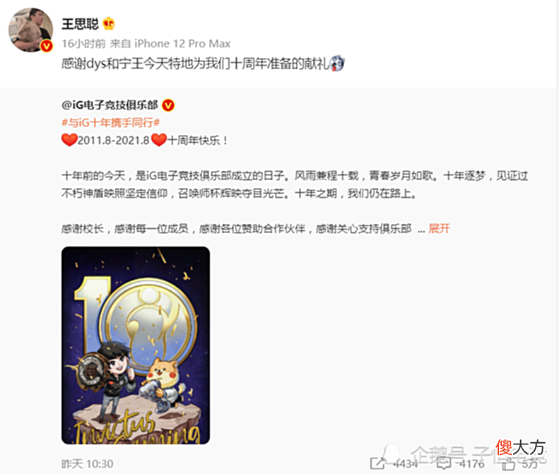 【游戏迷】IG十周年却出了宁王DYS事件PDD劝说宁王要尊重前辈