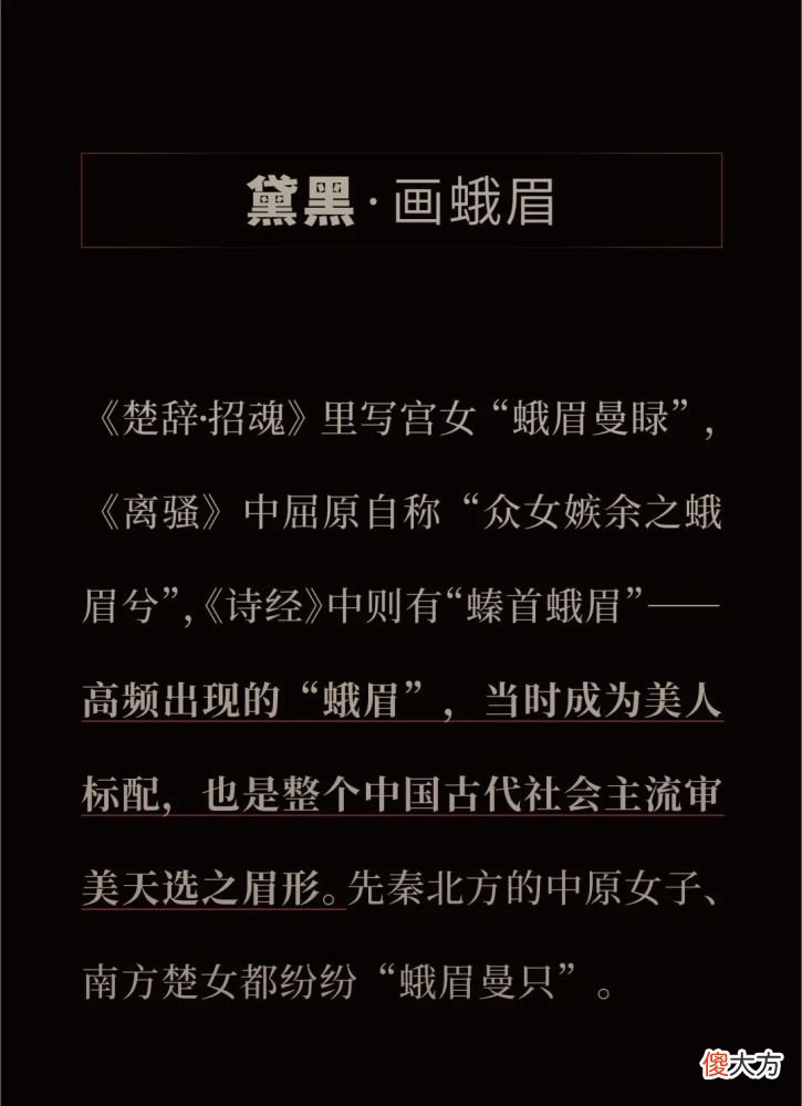 【就爱时尚】时尚文化｜中国彩妆之美·周代妆容风格，粉白黛黒素妆风行
