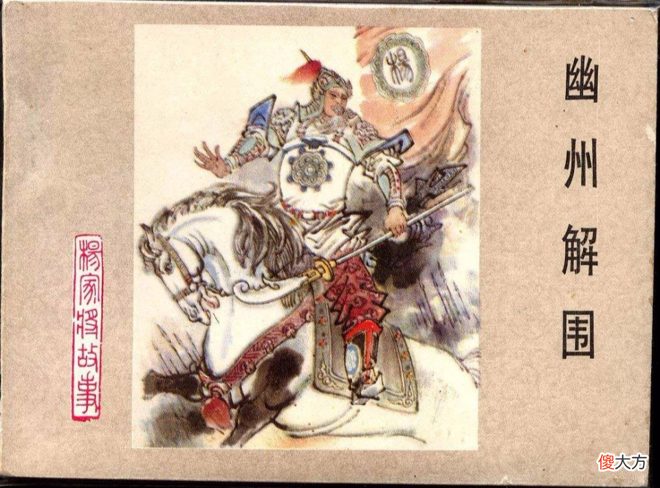 【爱历史】幽云十六州之痛，石敬瑭为一己之私割地，北宋先天不足腹背受敌