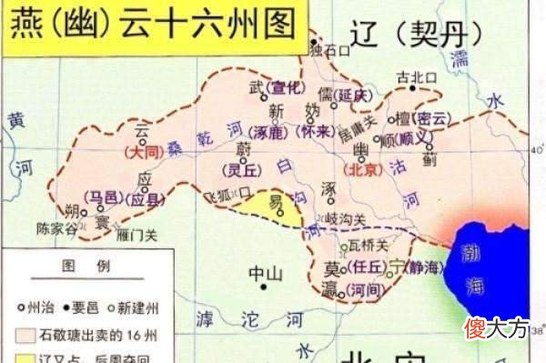 【爱历史】幽云十六州之痛，石敬瑭为一己之私割地，北宋先天不足腹背受敌