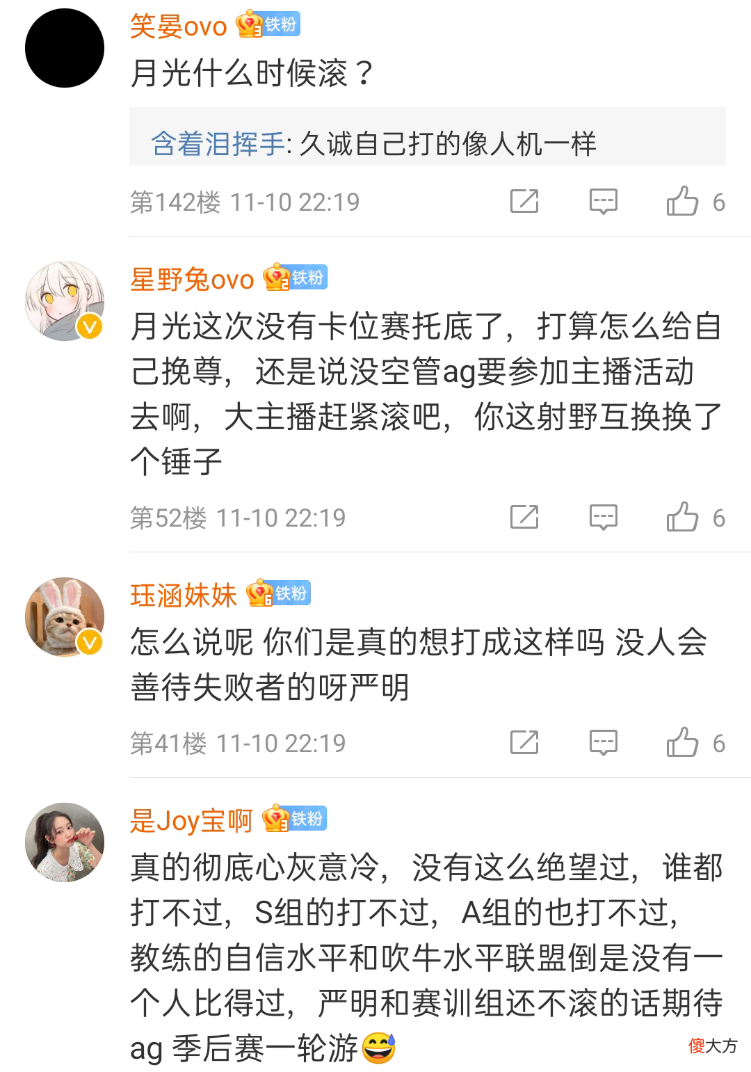 【游戏世界】AG掉入A组，官博沦陷了！久诚被狂喷：最后一局是在打单机吗？