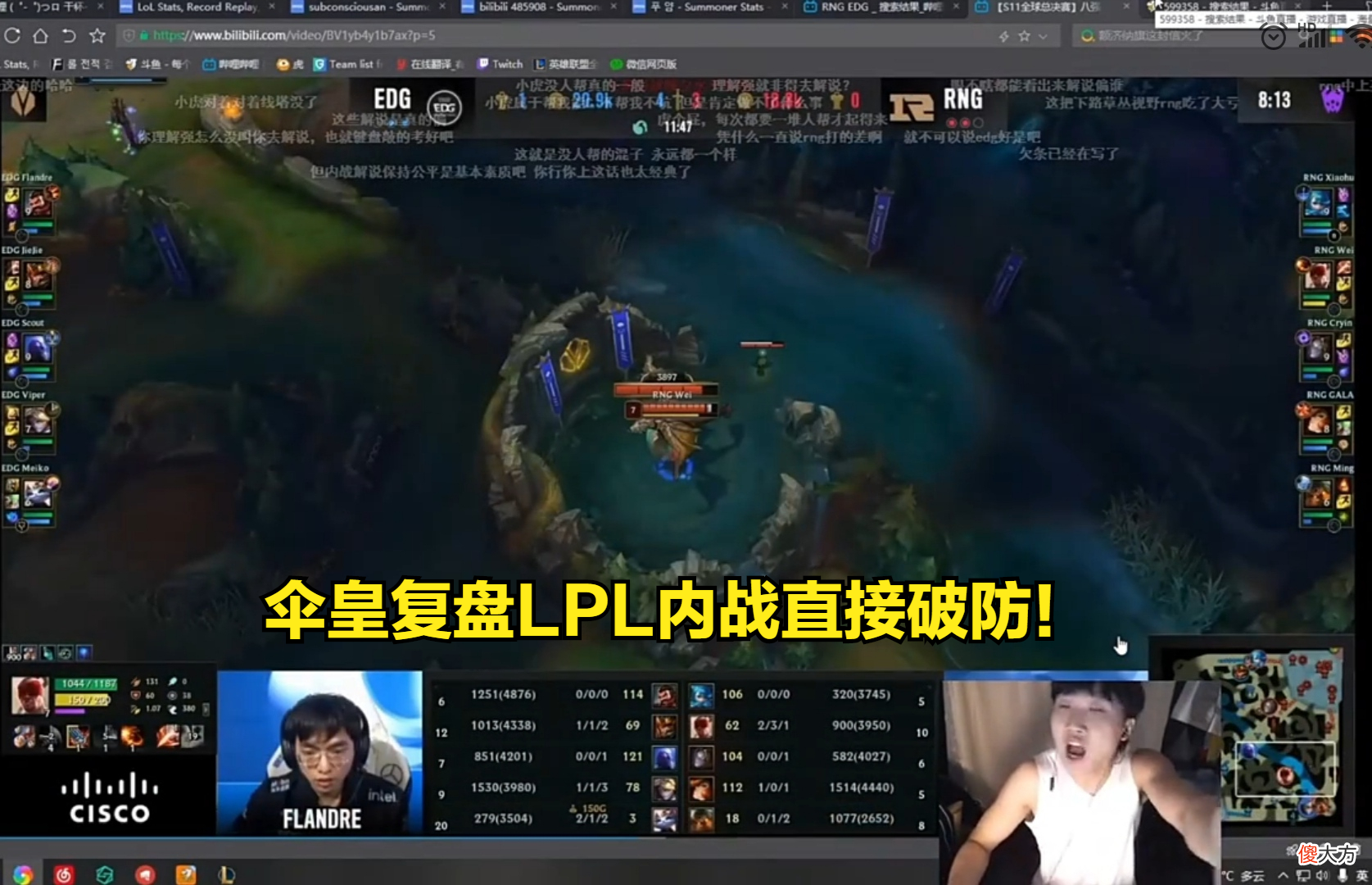 【游戏迷】伞皇复盘LPL内战破防！并不是不想吹LPL，但有能吹的点吗？