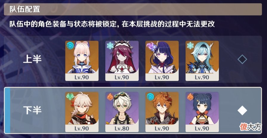 【游戏世界】原神：2.3版本深渊12层优化配队攻略：这期是永冻队的胜利