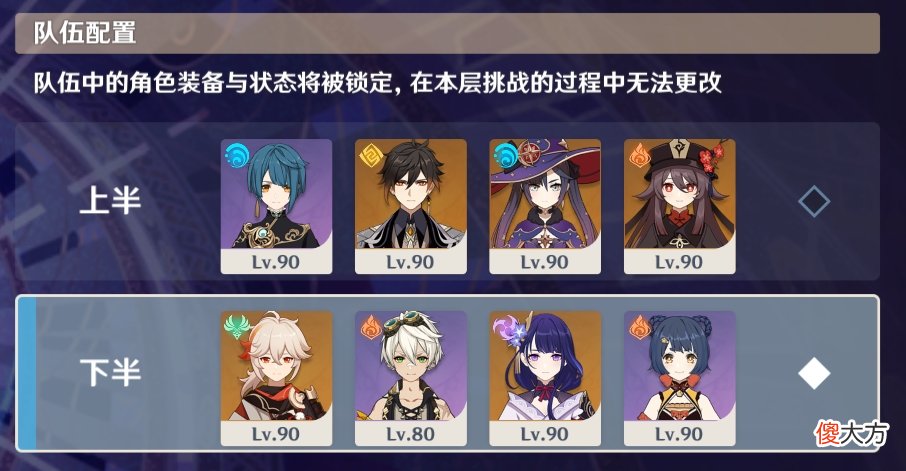 【游戏世界】原神：2.3版本深渊12层优化配队攻略：这期是永冻队的胜利