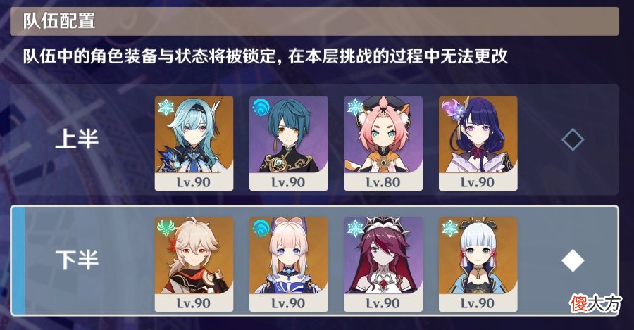【游戏世界】原神：2.3版本深渊12层优化配队攻略：这期是永冻队的胜利
