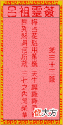 吕祖灵签33-第三十三签解签