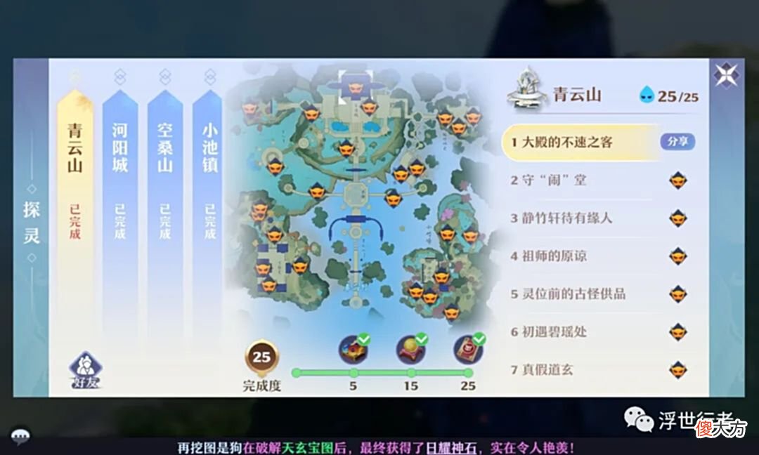 【游戏世界】梦幻新诛仙：全部12张探灵地图汇总以及双人玩法踩石板快速完成的技巧分享