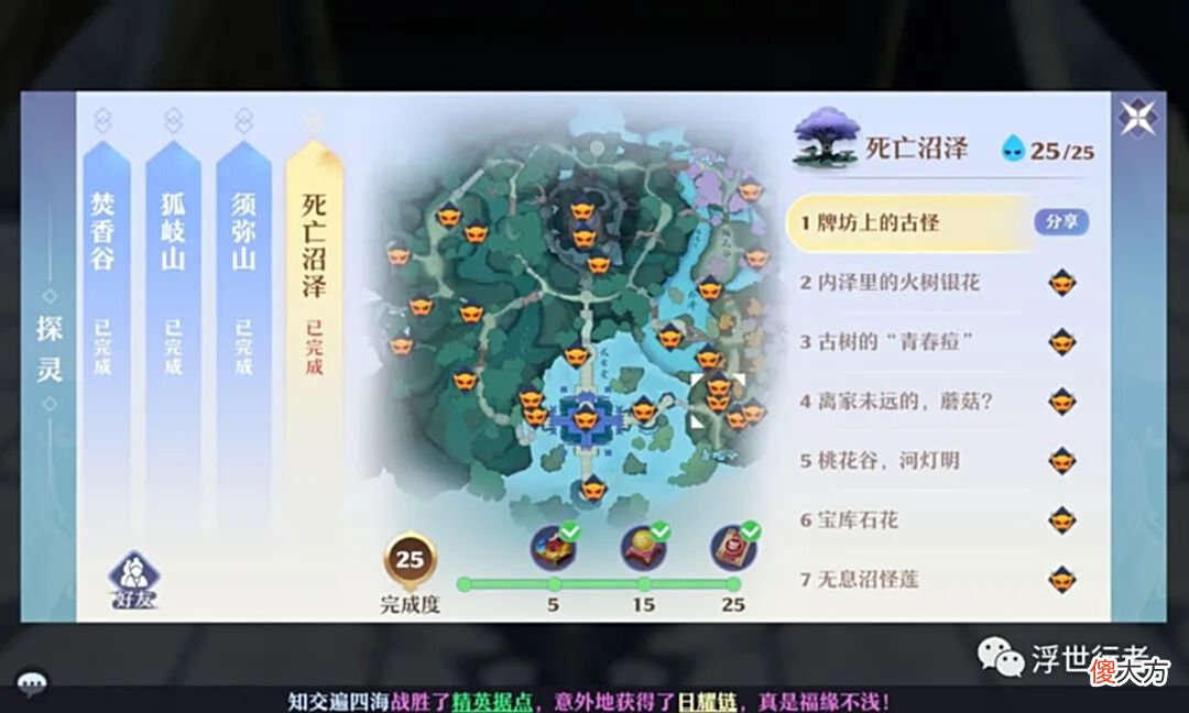 【游戏世界】梦幻新诛仙：全部12张探灵地图汇总以及双人玩法踩石板快速完成的技巧分享