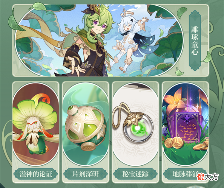 【游戏世界】原神3.0前瞻直播内容曝光,小吉祥草王须弥