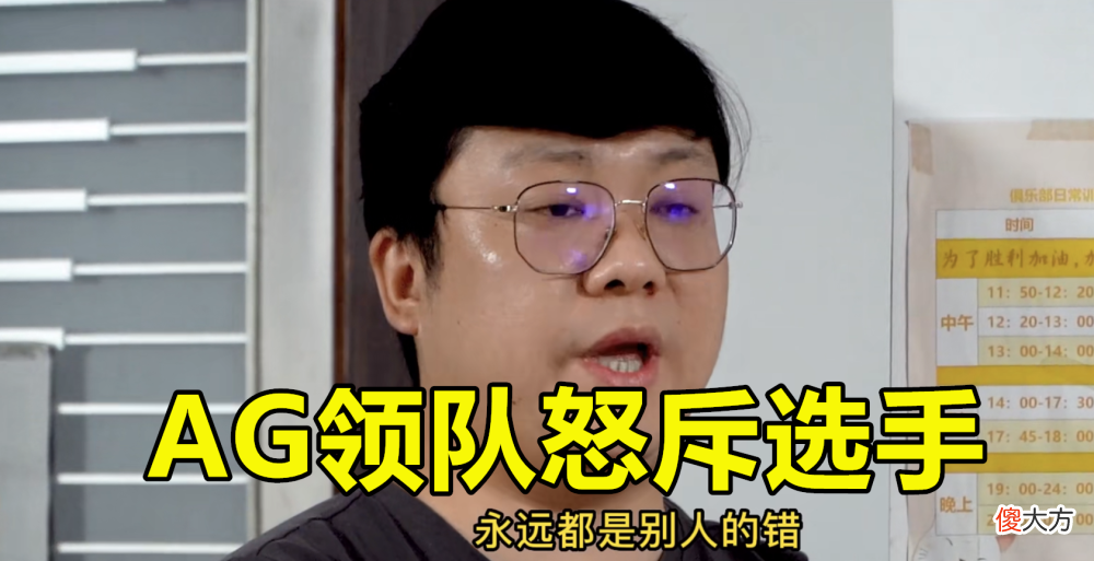 【游戏迷】ag超玩会再次无缘季后赛，网友：叫ag超玩会别瞎折腾了