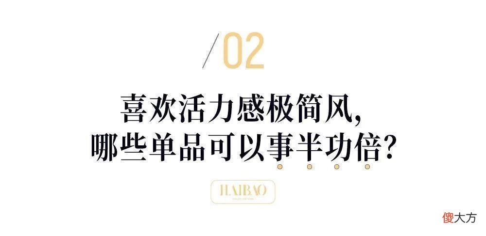 【就爱时尚】姐姐们的“高级感”加上妹妹们的“活力感”，这种风格有点好看
