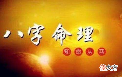 命理影响着你能否成功