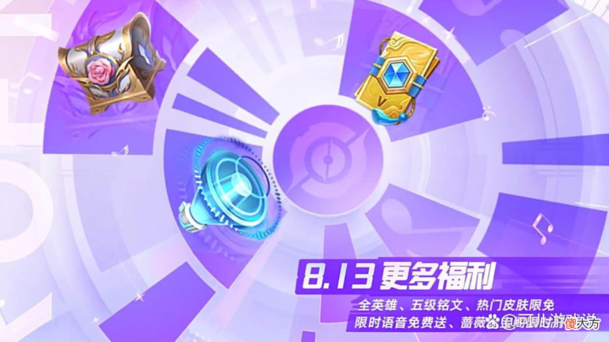 【游戏世界】13号珍宝阁开启，5款限定返场，夏日拖尾突袭，大乔优化方案2选1